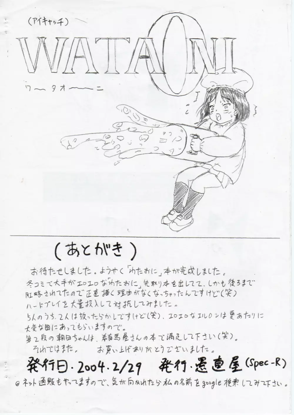 伝説幼神ワタオニ -接触編- - page20