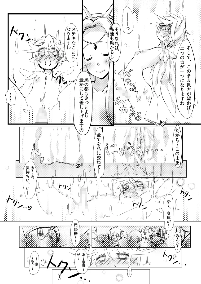 SoftPrincces extend - page25