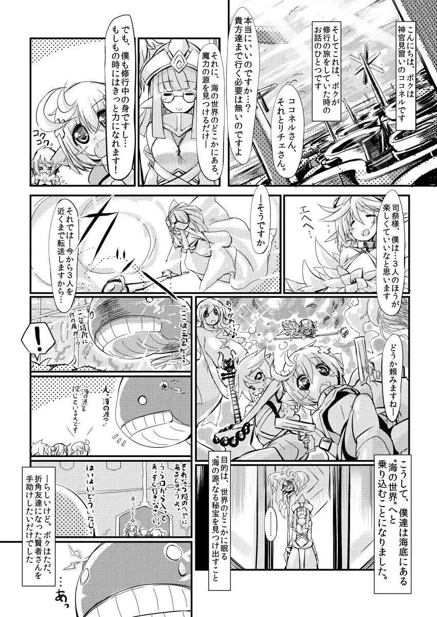 SoftPrincces extend - page3