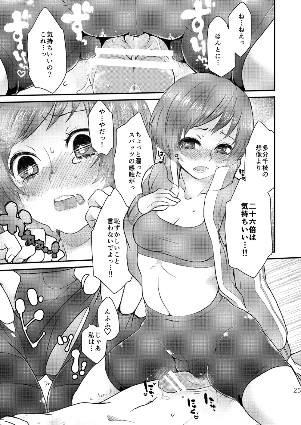 P4まちゅり - page24