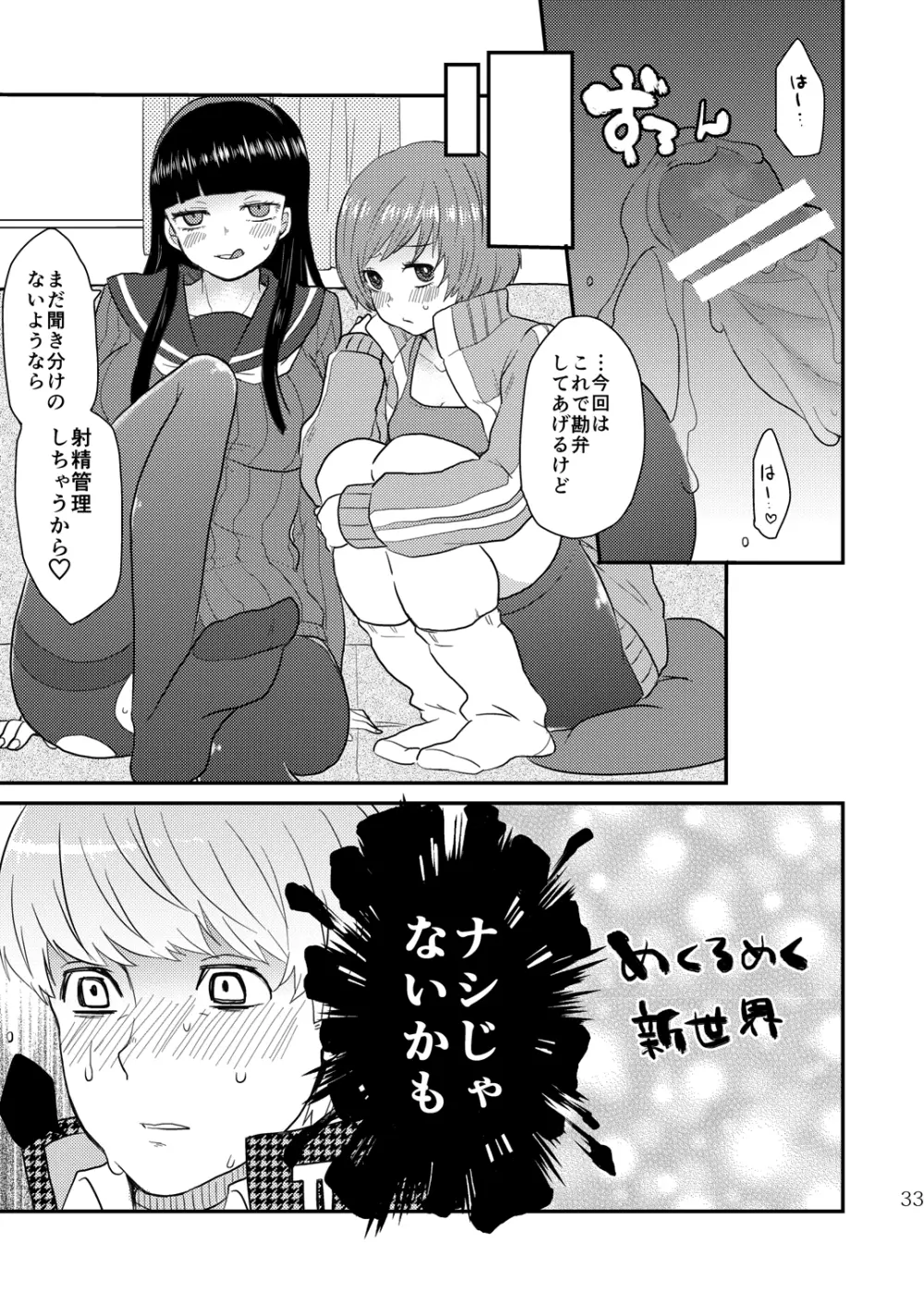 P4まちゅり - page32