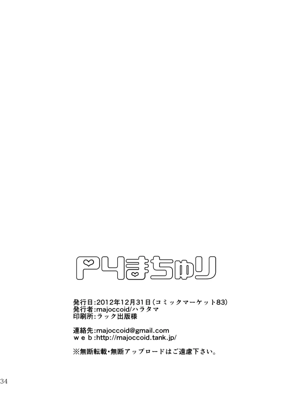 P4まちゅり - page33