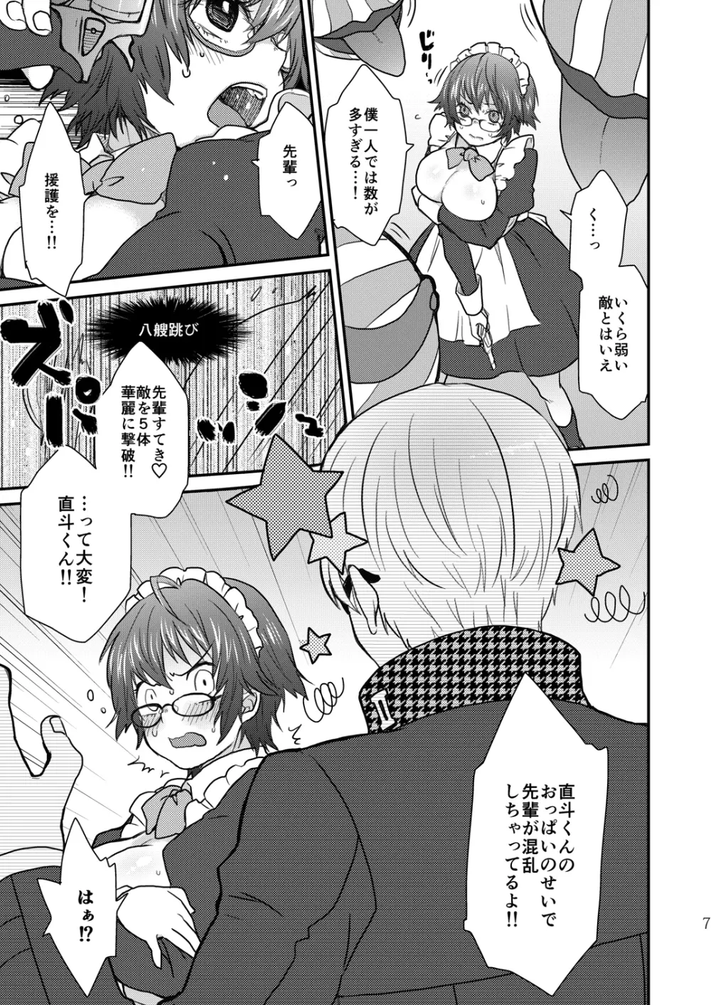 P4まちゅり - page6