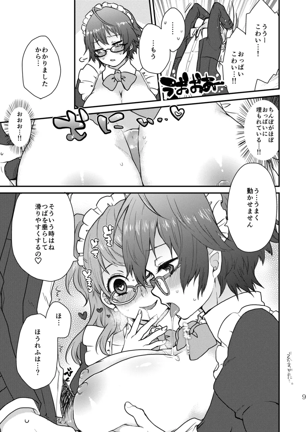 P4まちゅり - page8