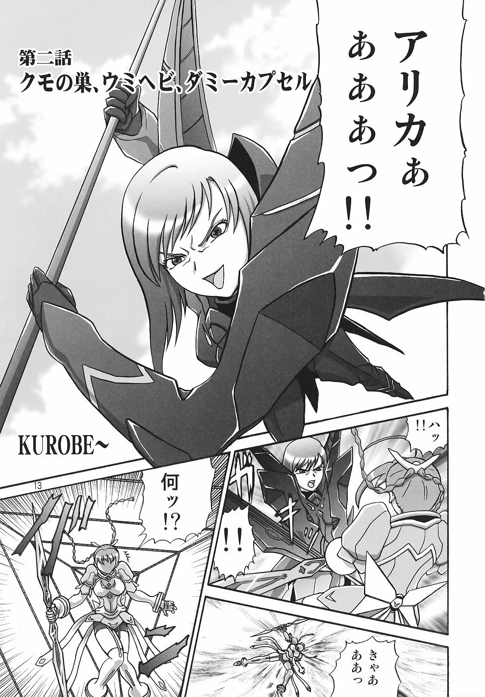 禁-乙HIMEの気持ち ダンセイムケ - page14