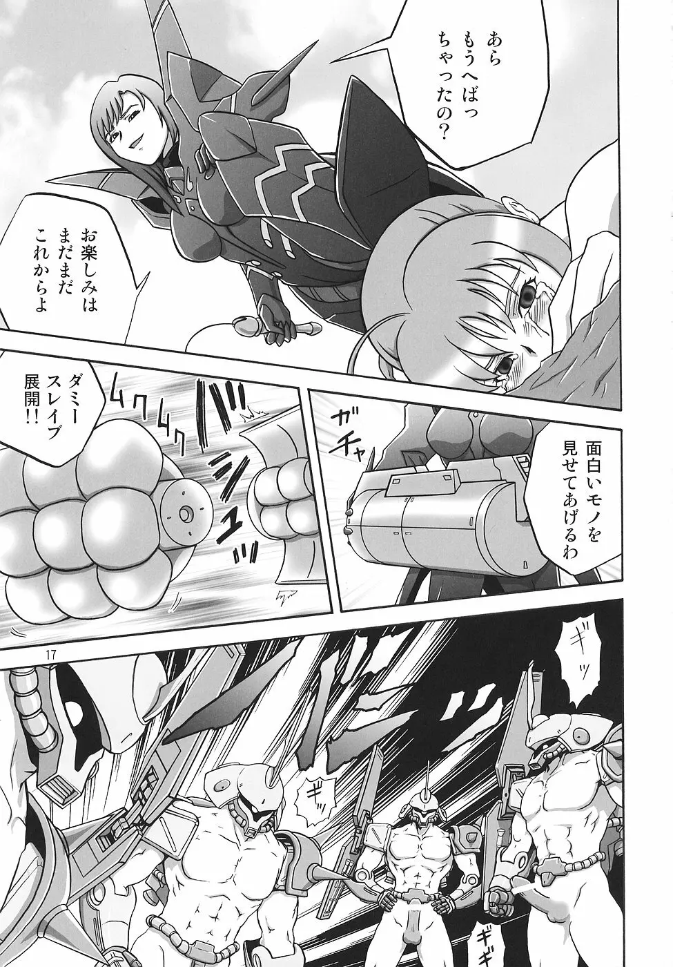 禁-乙HIMEの気持ち ダンセイムケ - page18