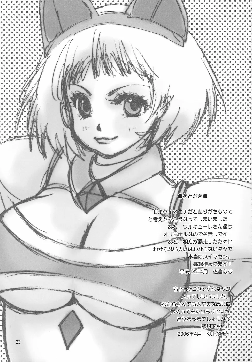 禁-乙HIMEの気持ち ダンセイムケ - page24
