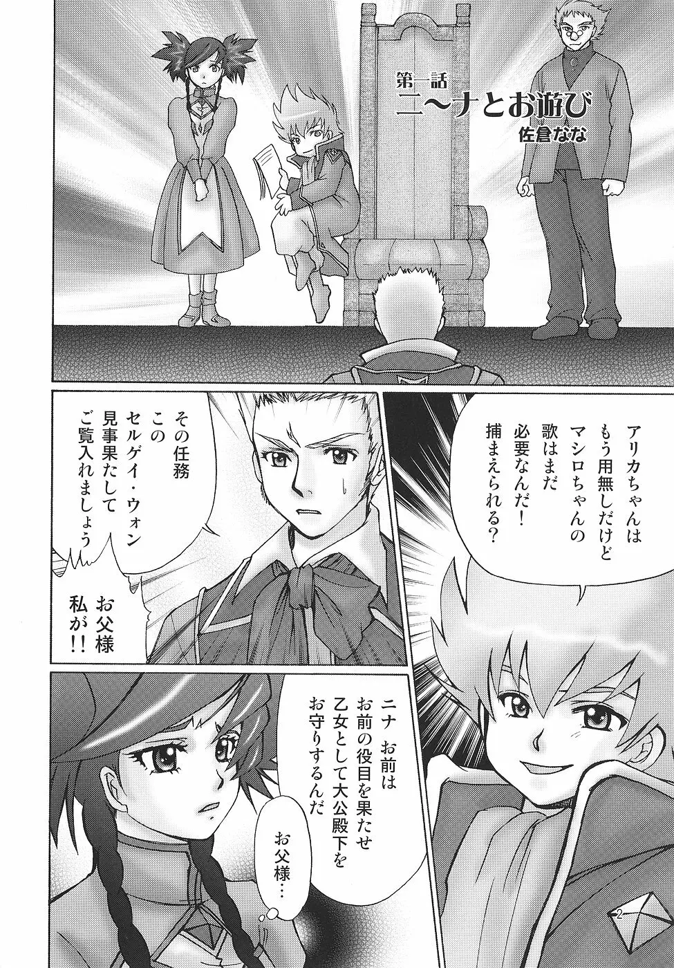 禁-乙HIMEの気持ち ダンセイムケ - page3