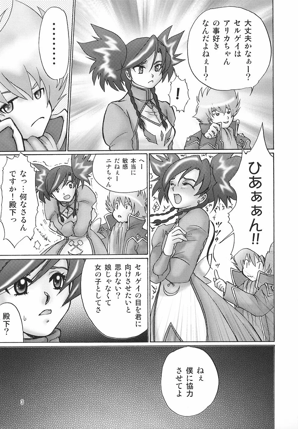禁-乙HIMEの気持ち ダンセイムケ - page4