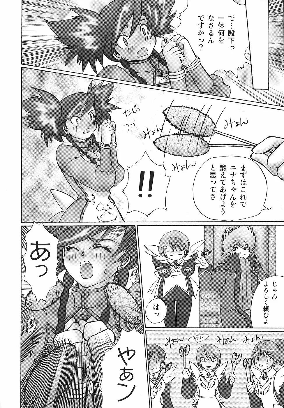 禁-乙HIMEの気持ち ダンセイムケ - page5