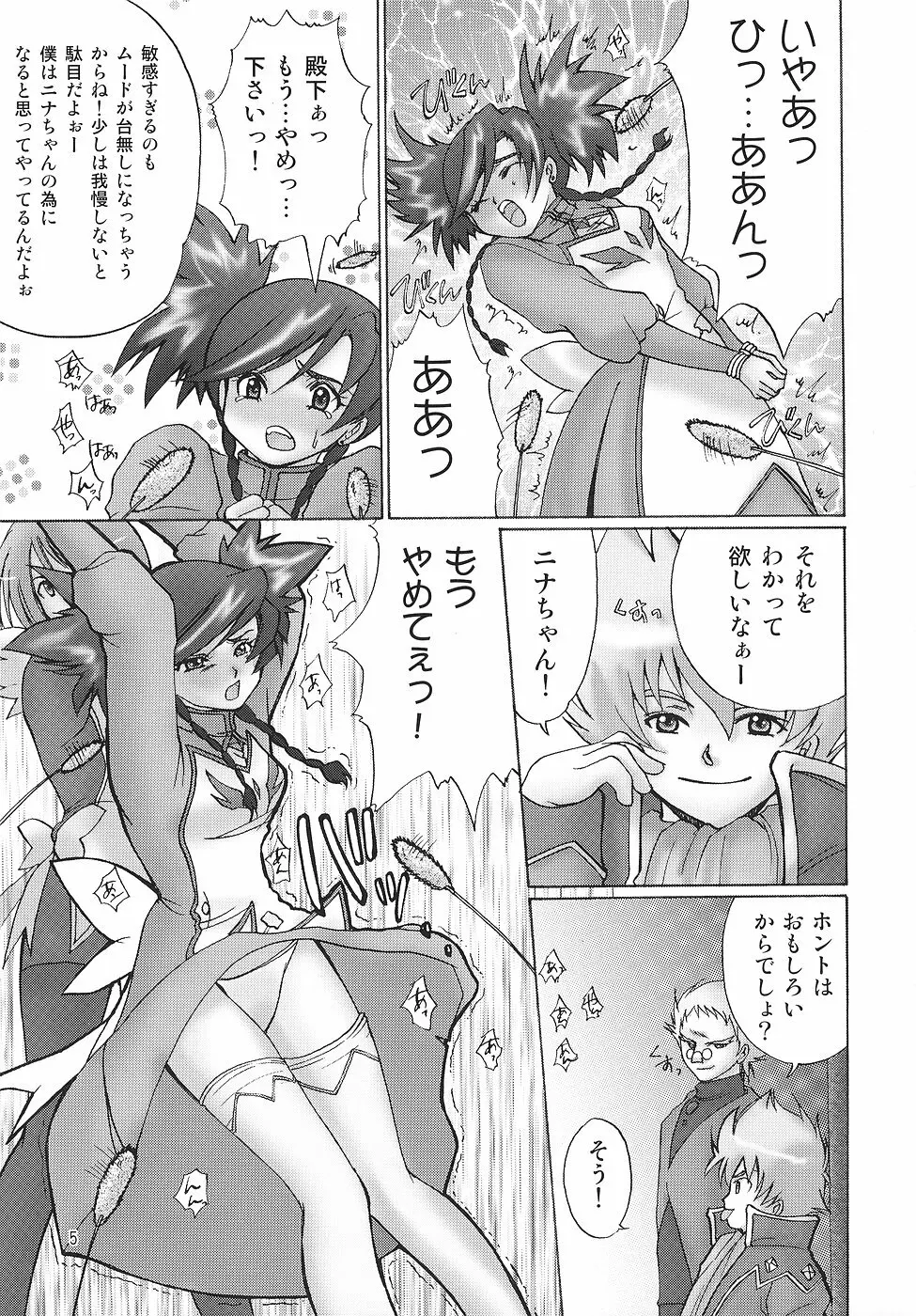 禁-乙HIMEの気持ち ダンセイムケ - page6