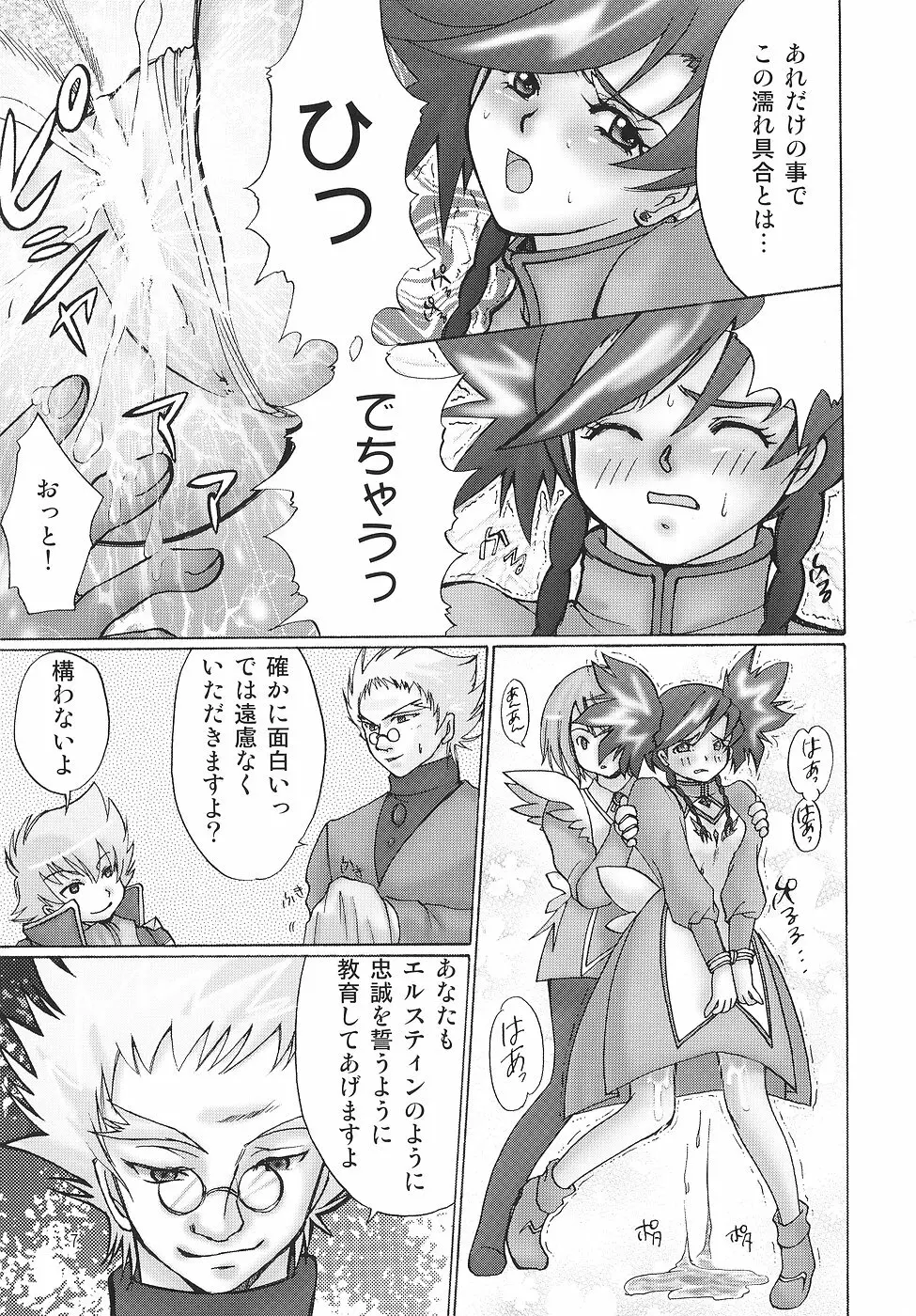 禁-乙HIMEの気持ち ダンセイムケ - page8