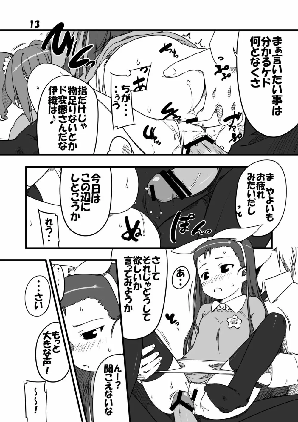 フタキラツー - page12