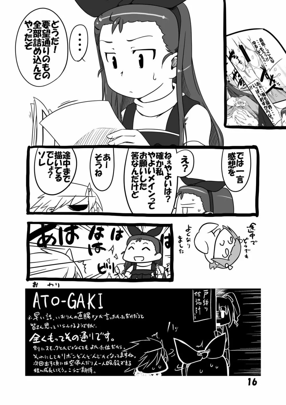 フタキラツー - page15