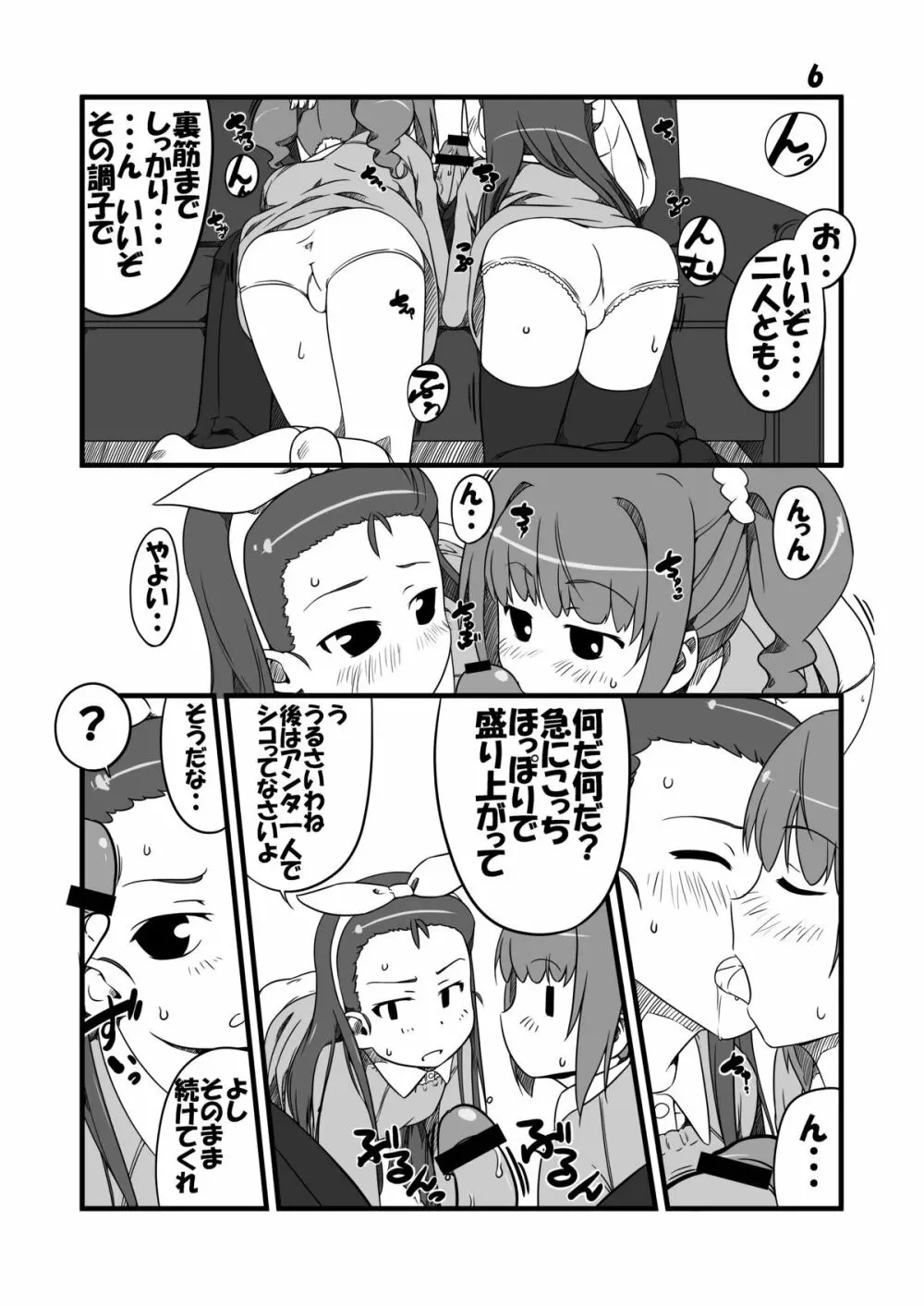 フタキラツー - page5
