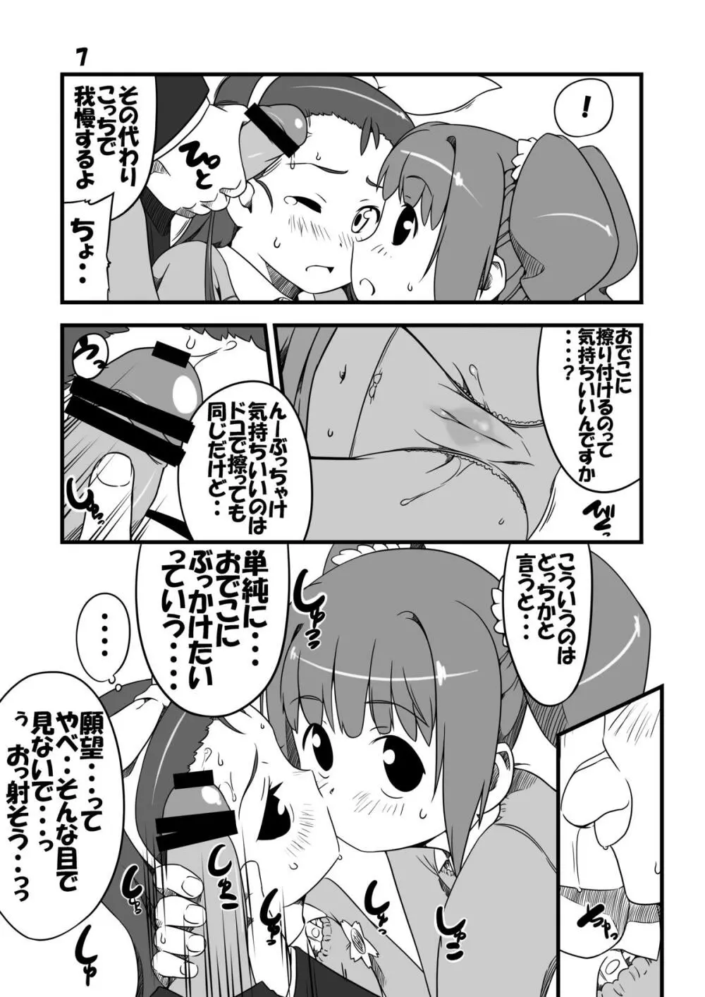 フタキラツー - page6