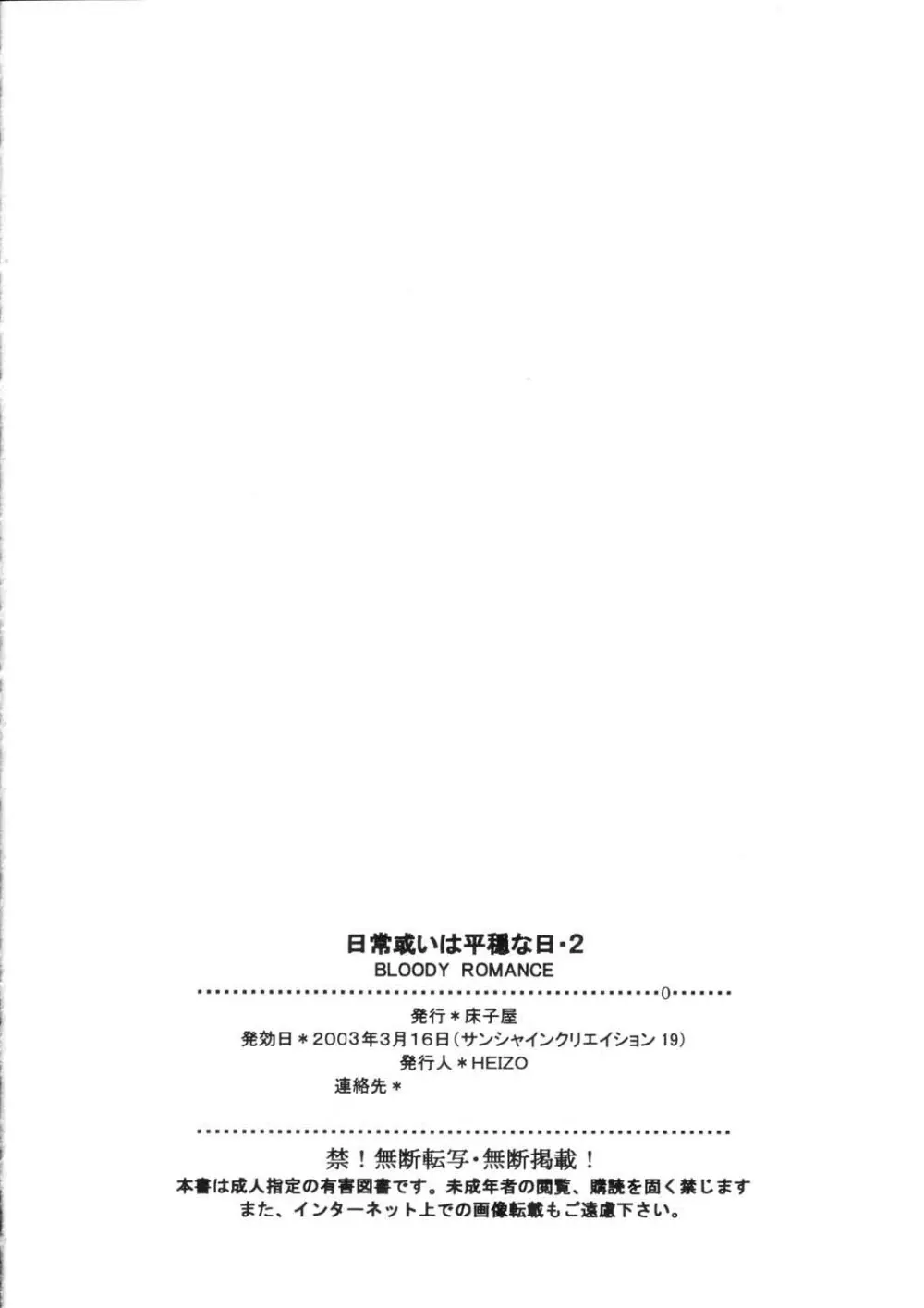 Bloody Romance 日常或いは平穏な日2 - page24