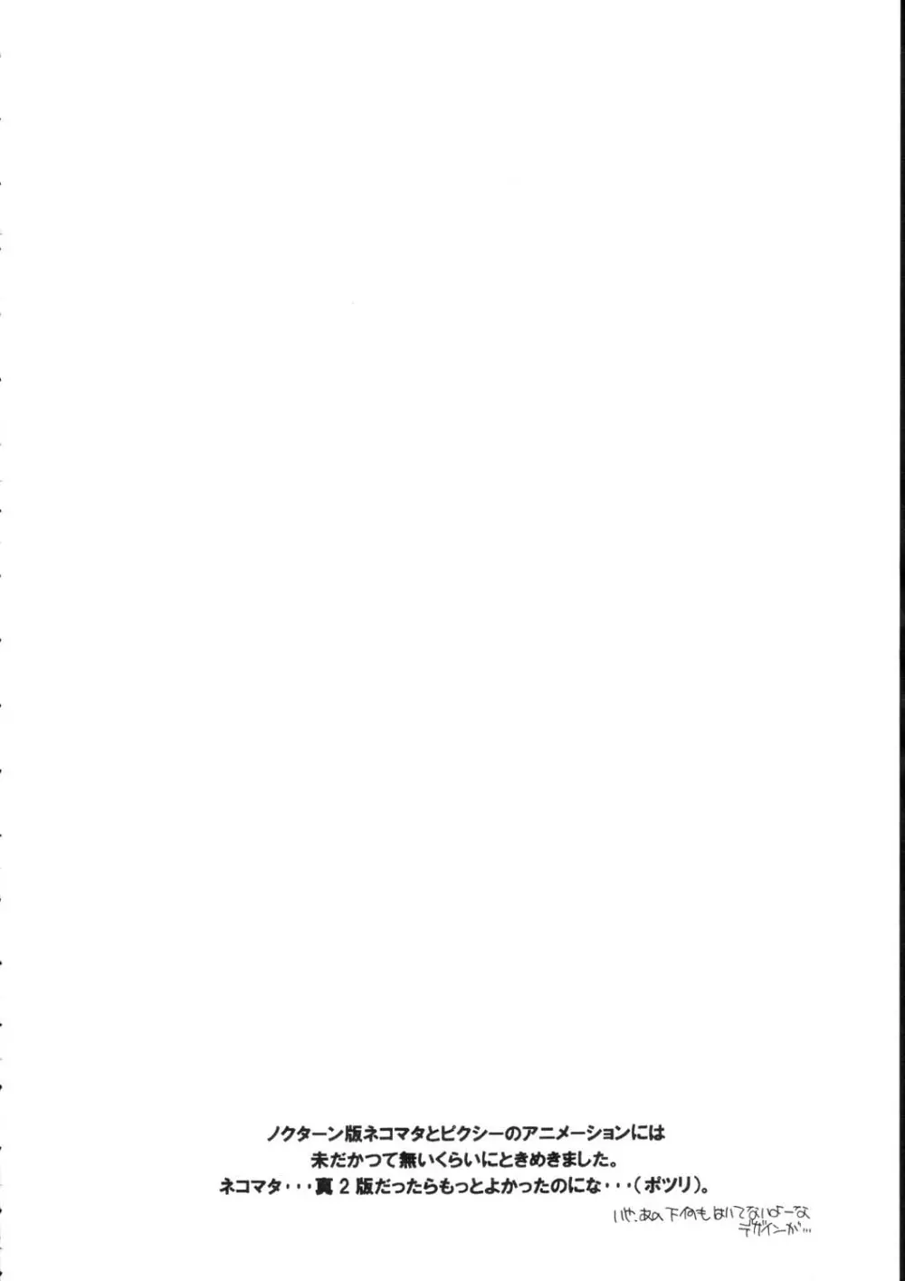 Bloody Romance 日常或いは平穏な日2 - page4