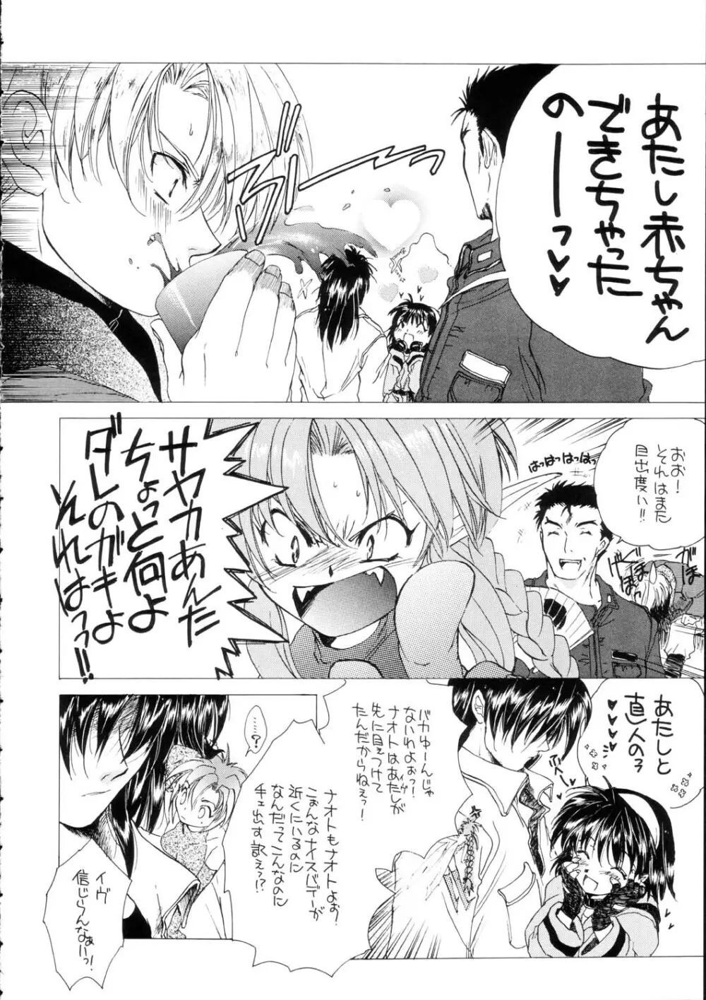 Bloody Romance 日常或いは平穏な日2 - page6