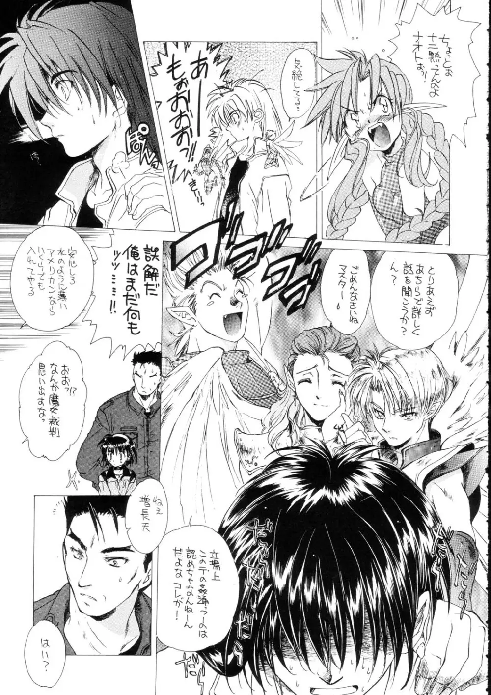 Bloody Romance 日常或いは平穏な日2 - page7