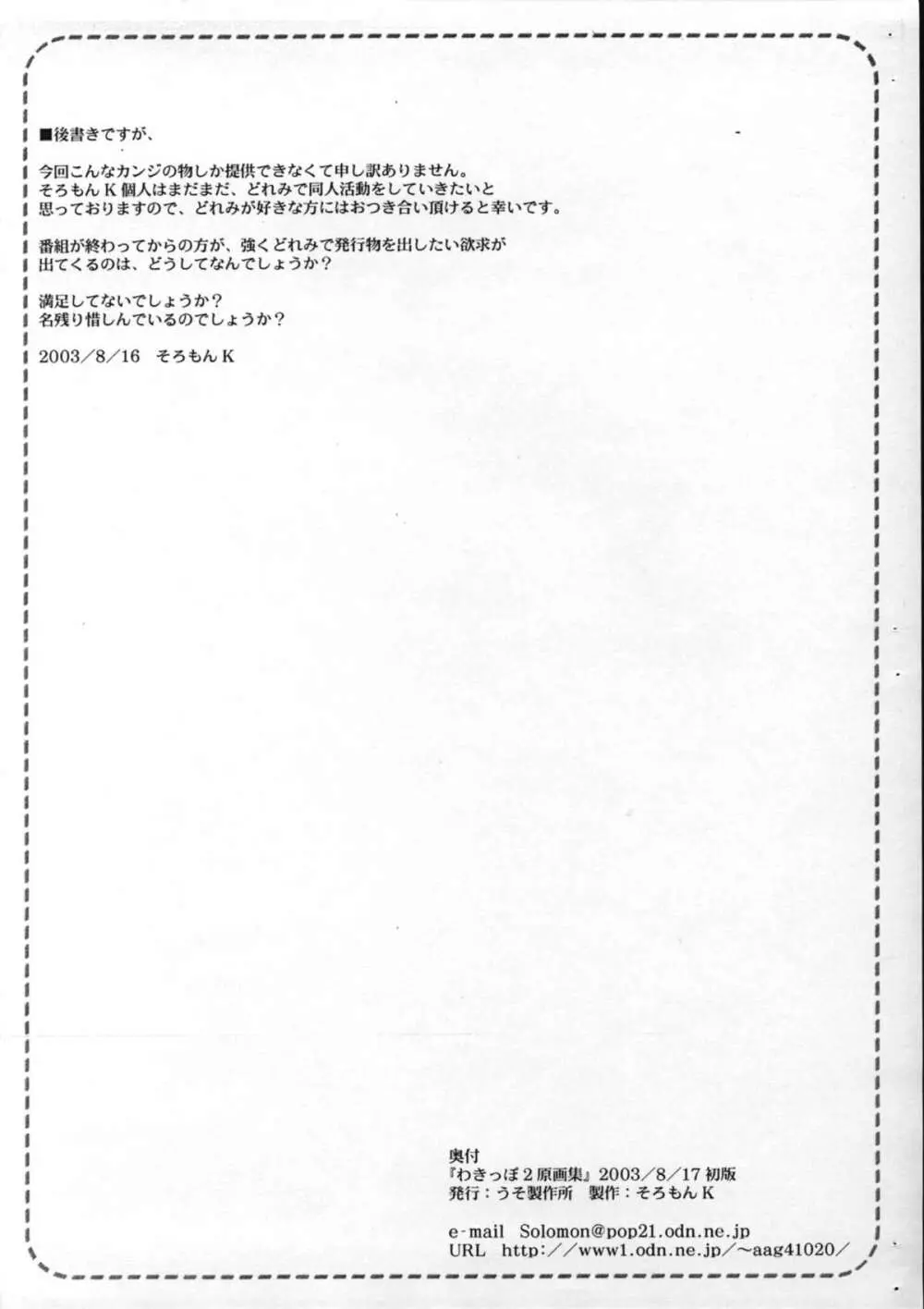 わきっぽ2原画集 - page11