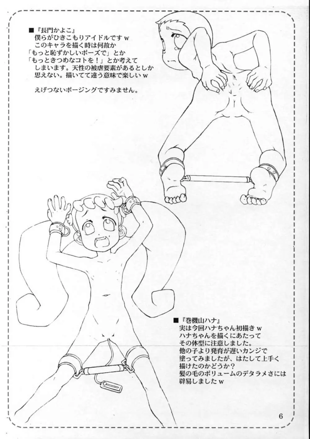 わきっぽ2原画集 - page6