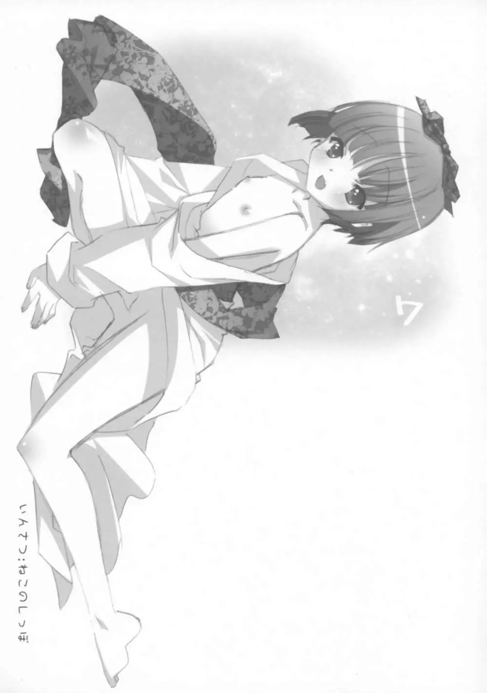 餡子工房的色紙線画集 - page7