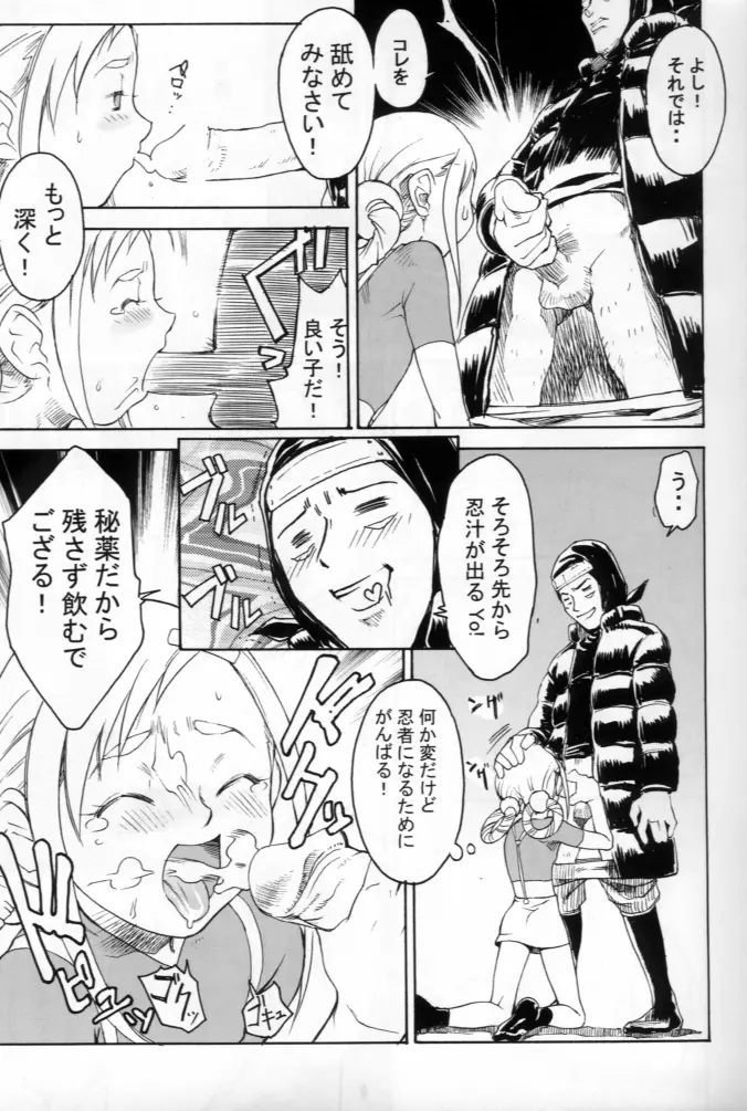 KETSU！MEGATON MA - page10