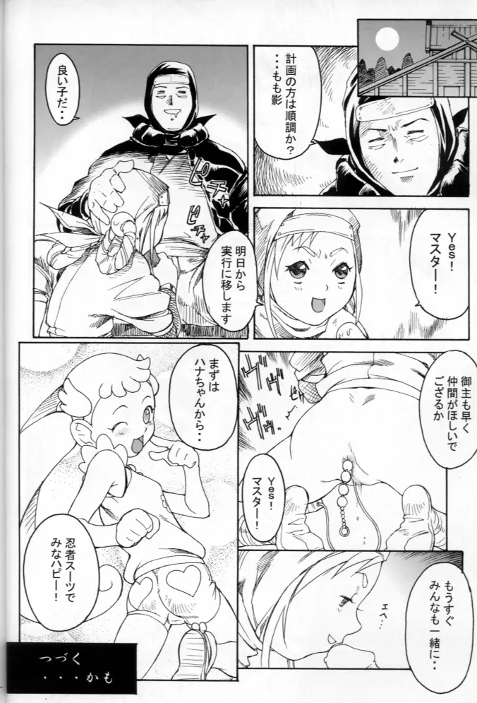 KETSU！MEGATON MA - page15