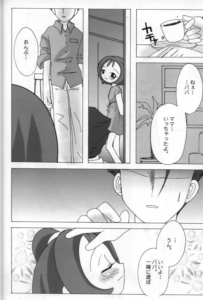 KETSU！MEGATON MA - page17
