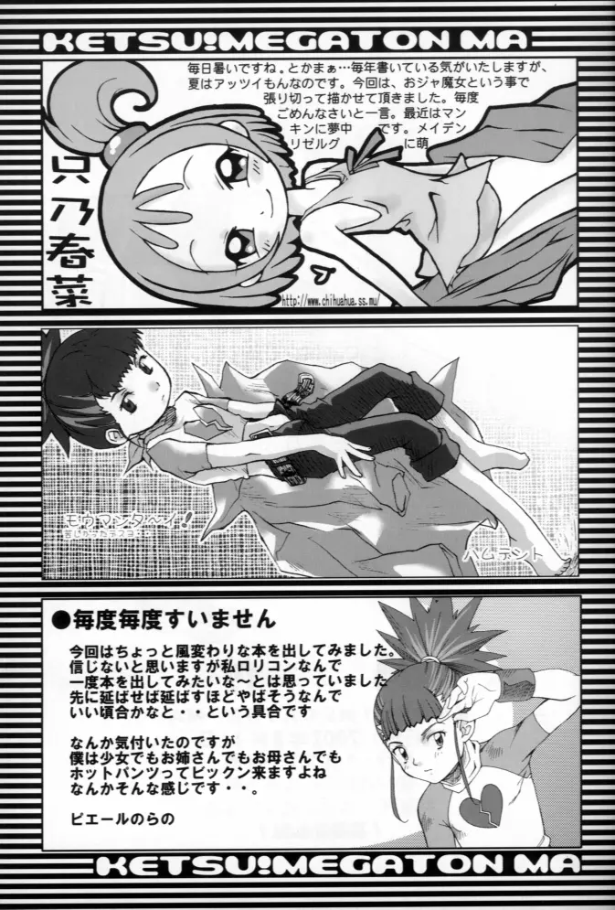 KETSU！MEGATON MA - page32