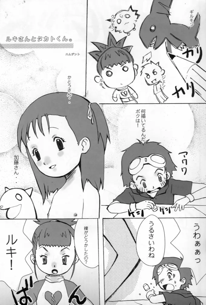 KETSU！MEGATON MA - page4