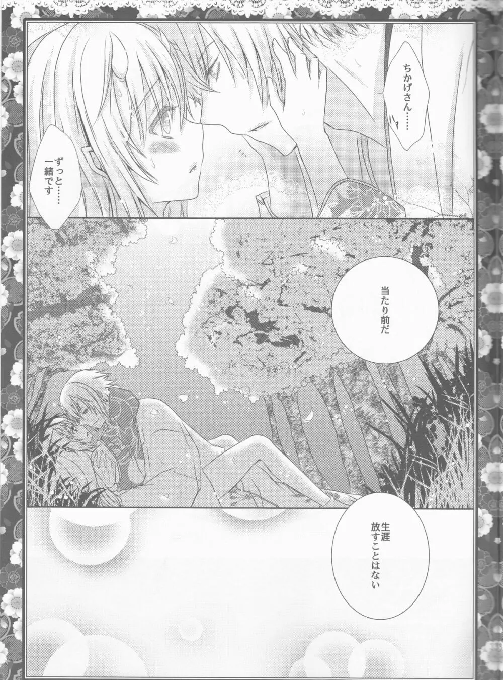 さくらおに - page33