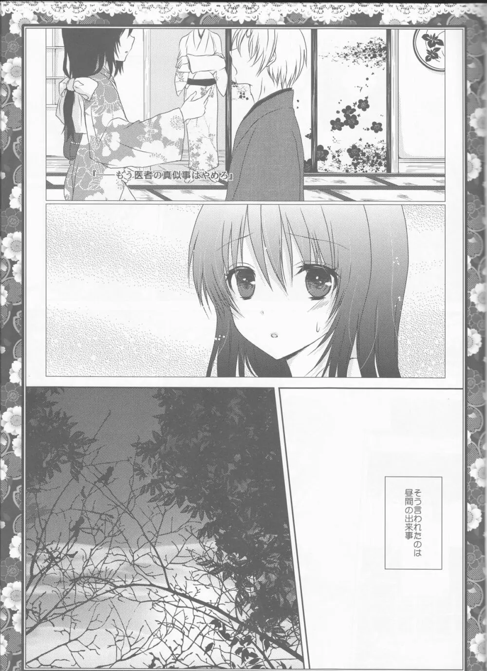 さくらおに - page5