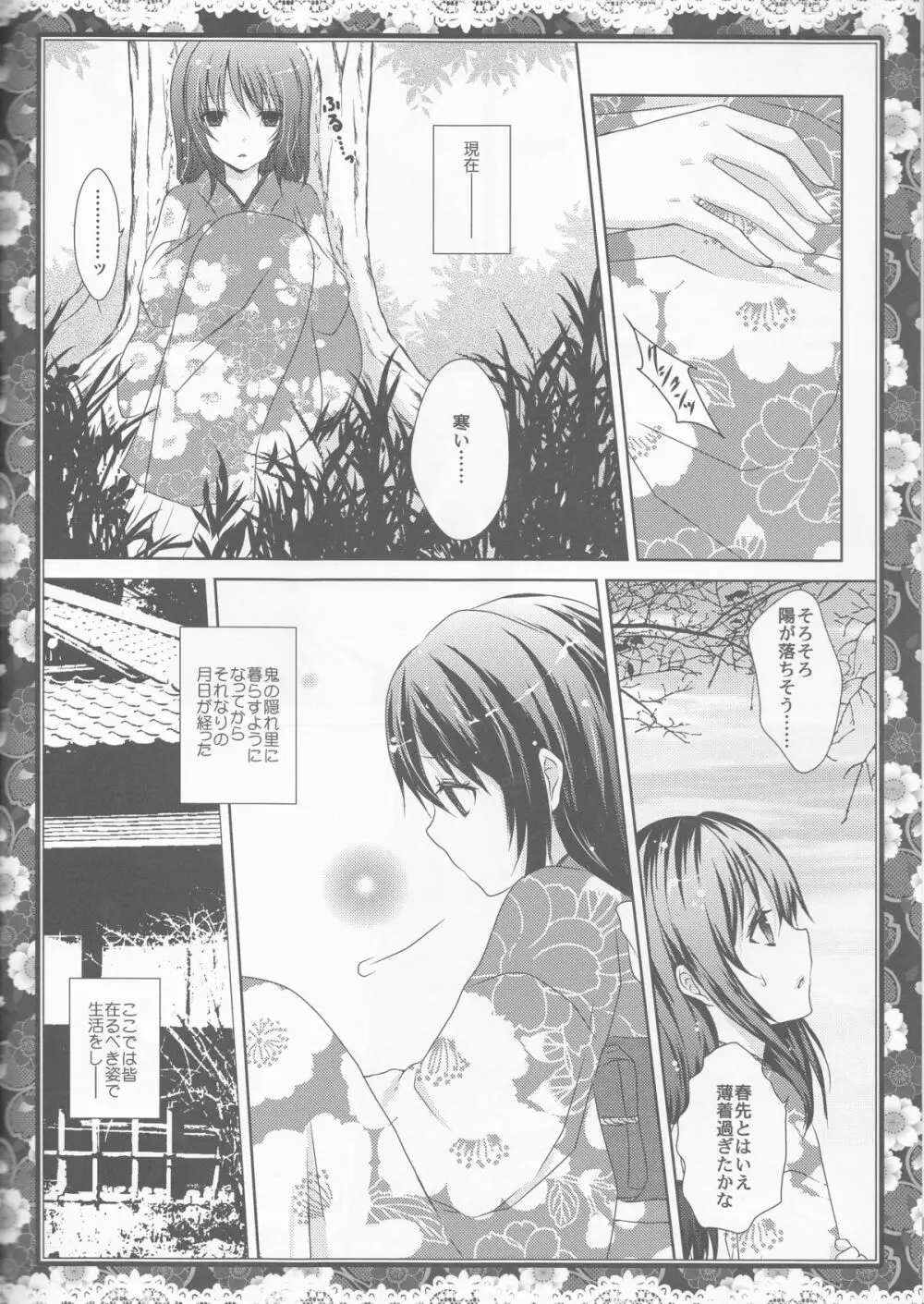 さくらおに - page6