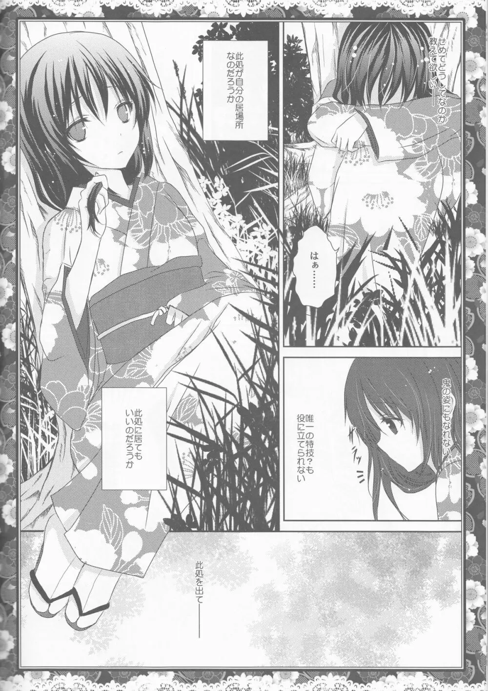 さくらおに - page8
