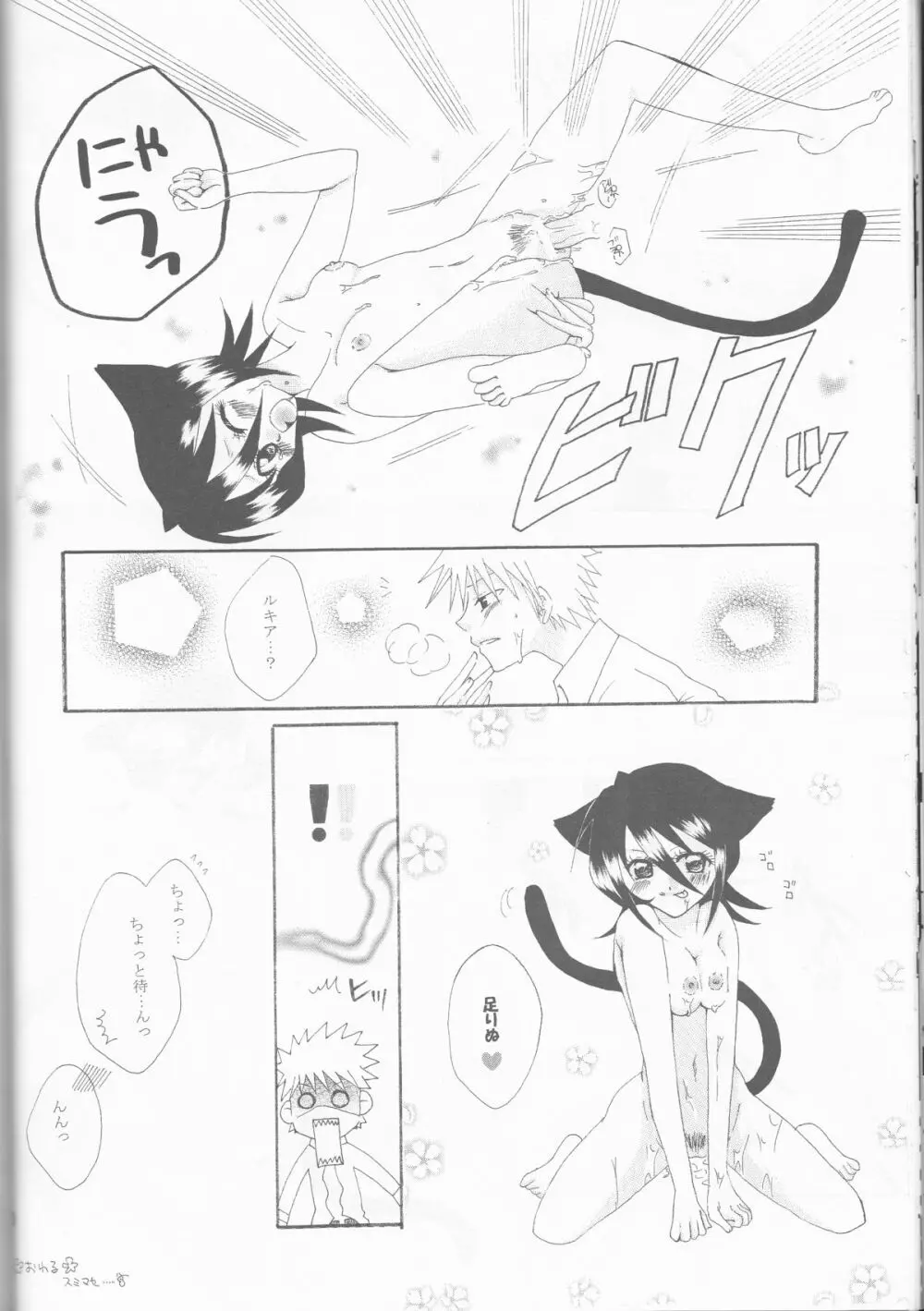 STRAWBERRY ON THE SHORTCAKE - page20