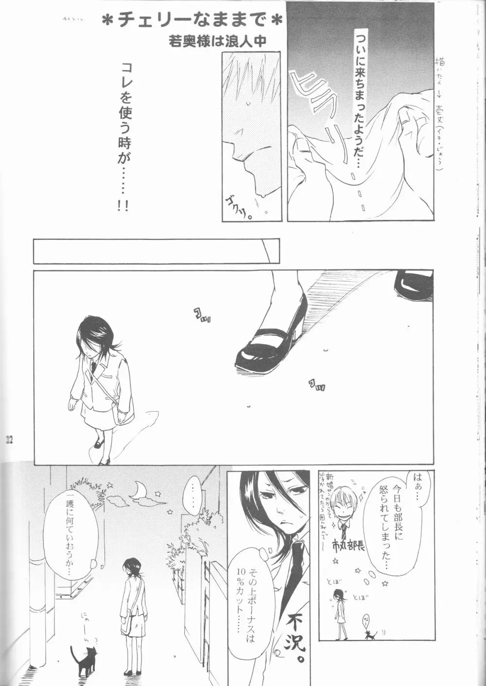 STRAWBERRY ON THE SHORTCAKE - page32