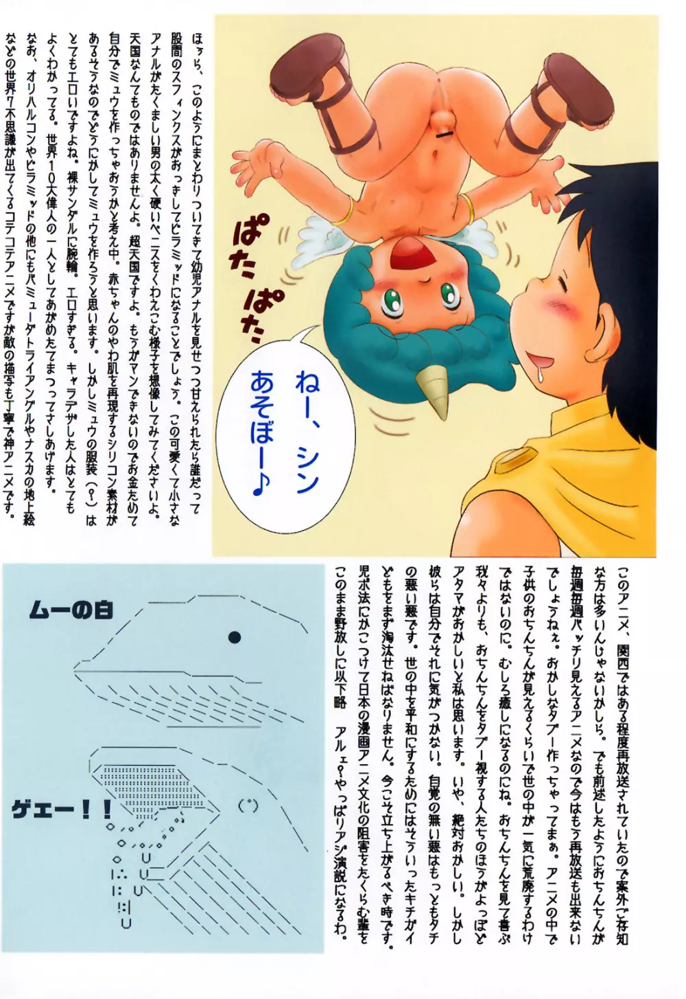 Mitsui Jun (Sennen Teikoku) - Dreamer's Only Petit (Various) - page11