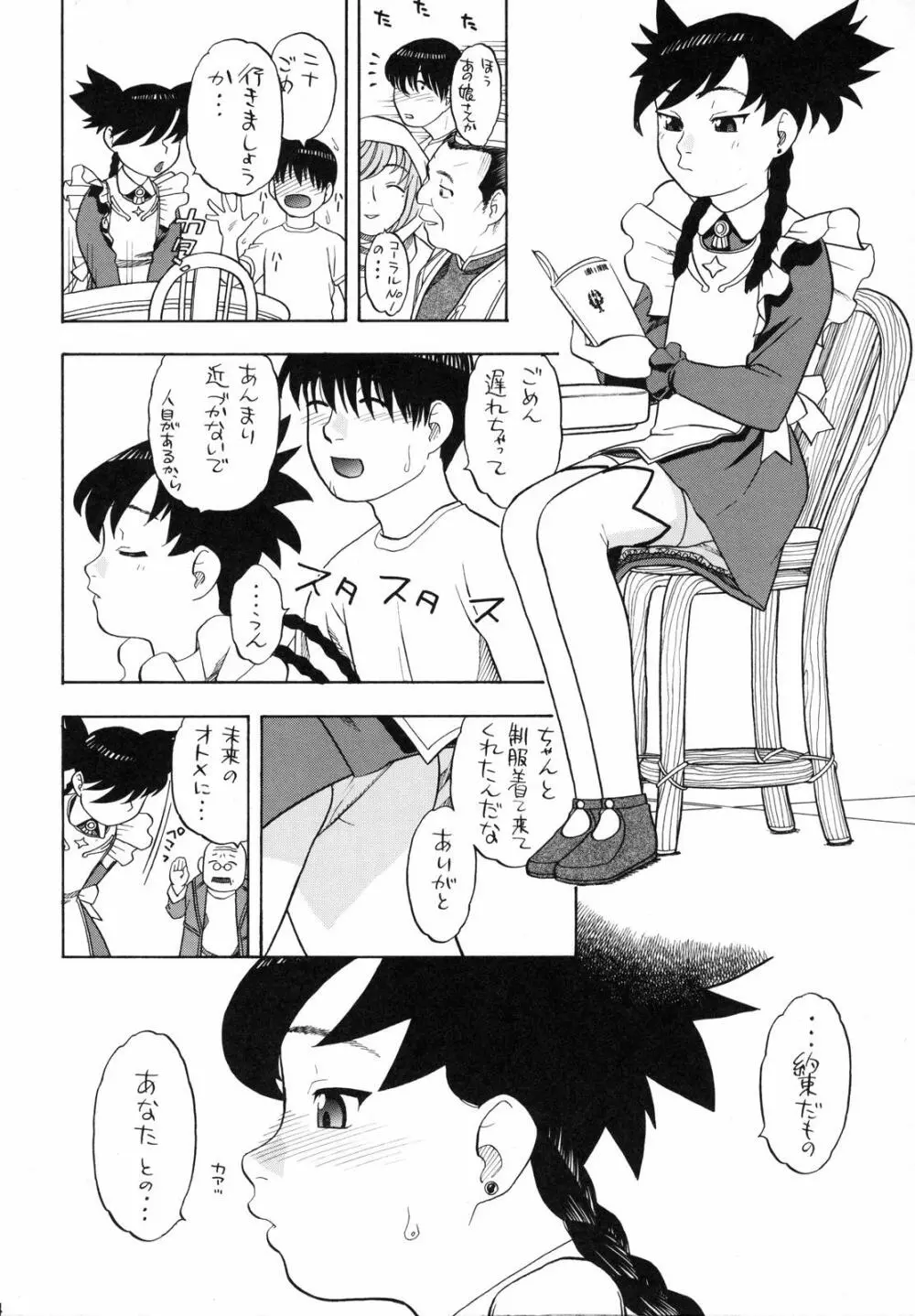 ニナ アリカ エルスとHな関係 - page13