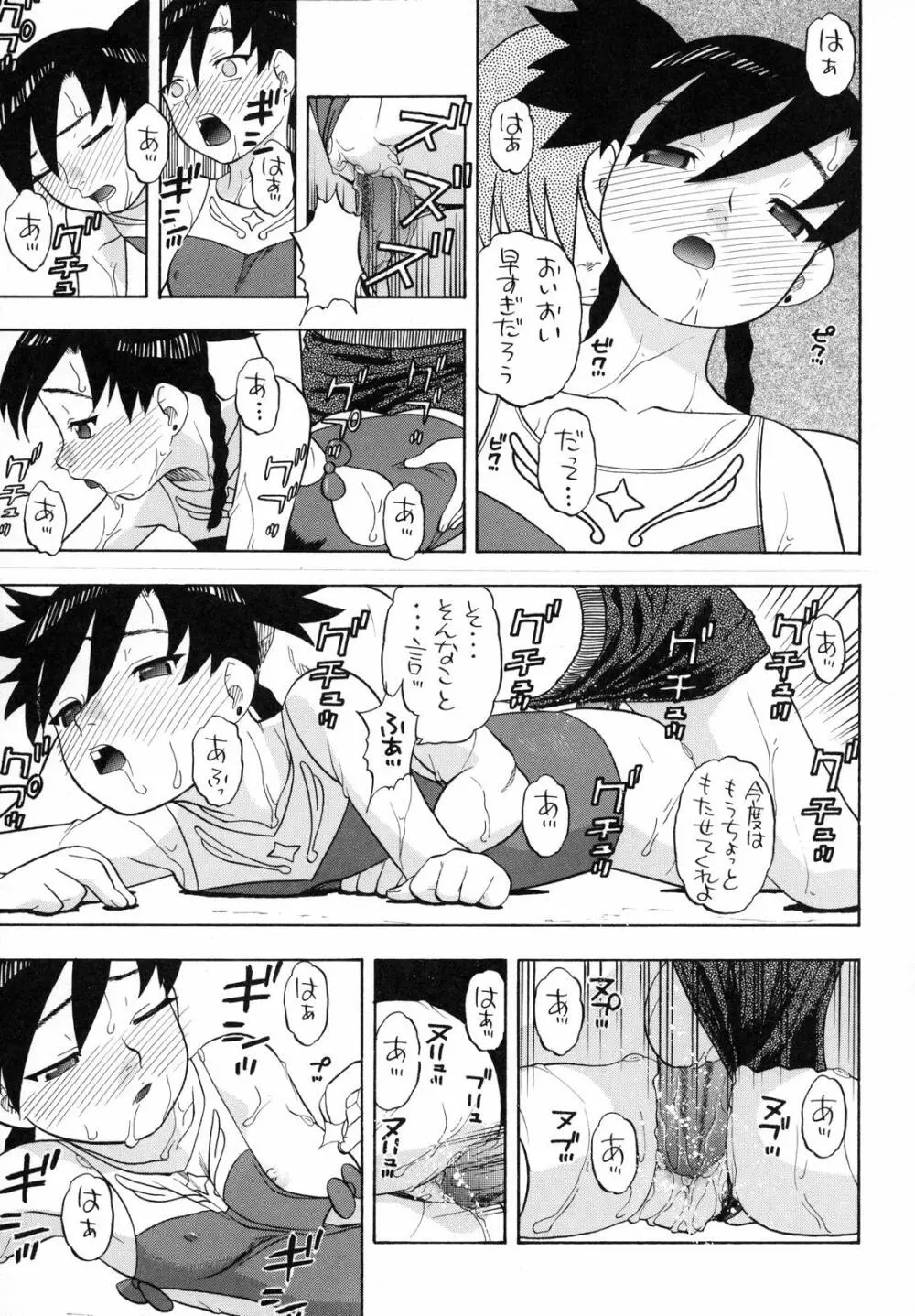 ニナ アリカ エルスとHな関係 - page22