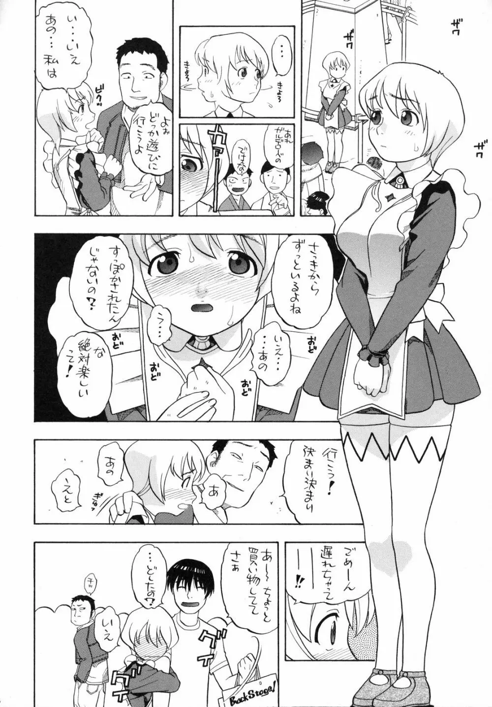 ニナ アリカ エルスとHな関係 - page27