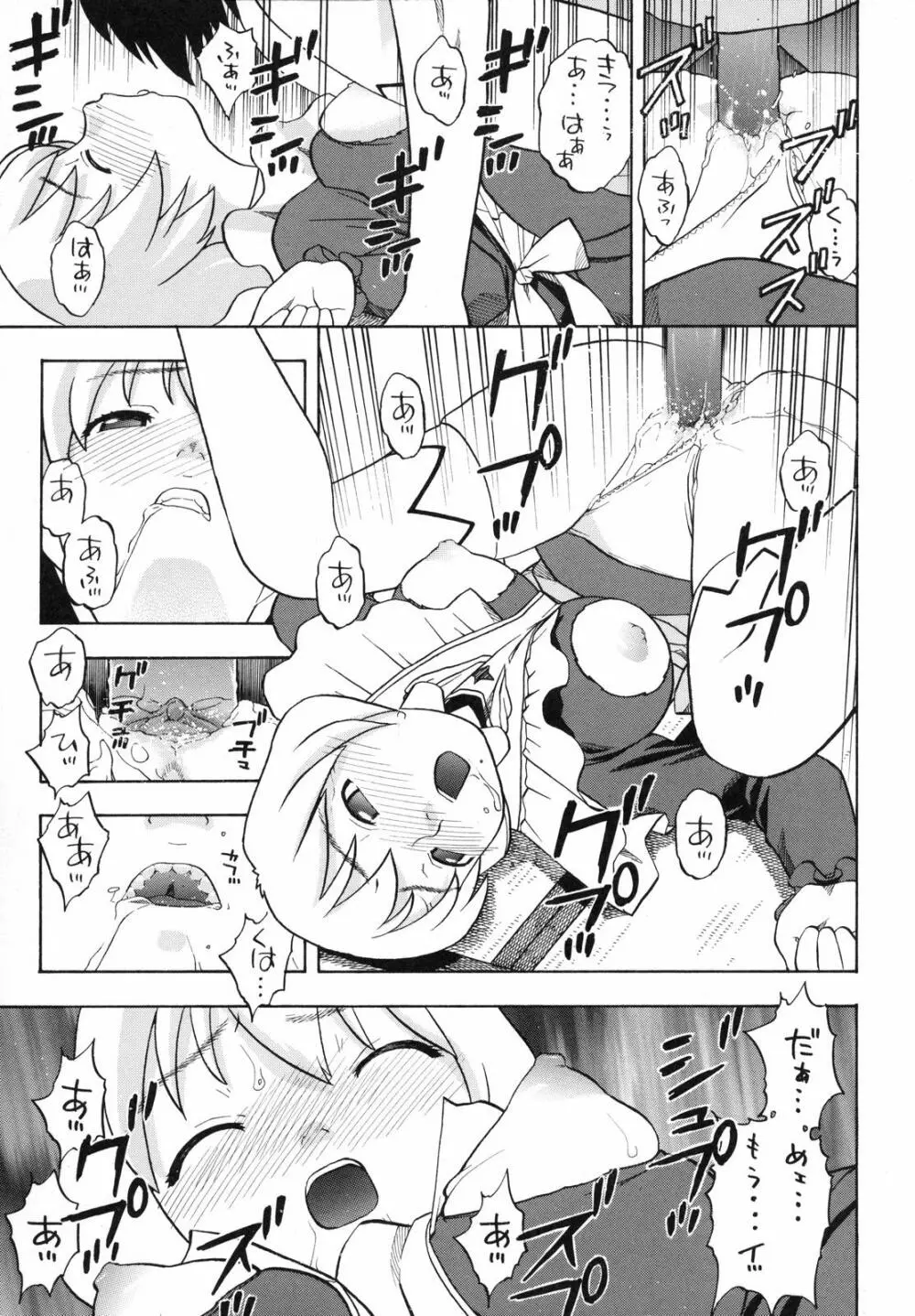 ニナ アリカ エルスとHな関係 - page32