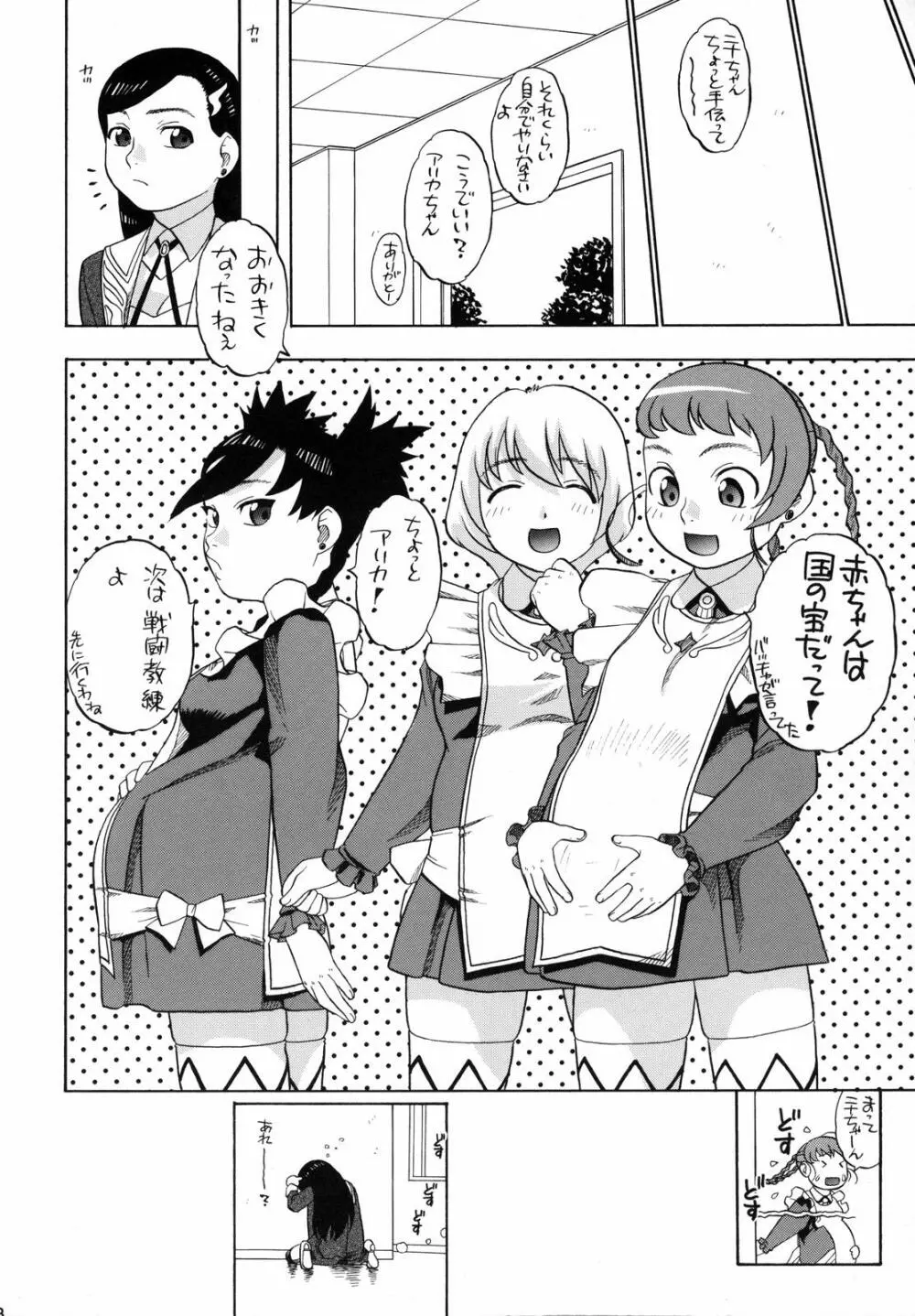 ニナ アリカ エルスとHな関係 - page47