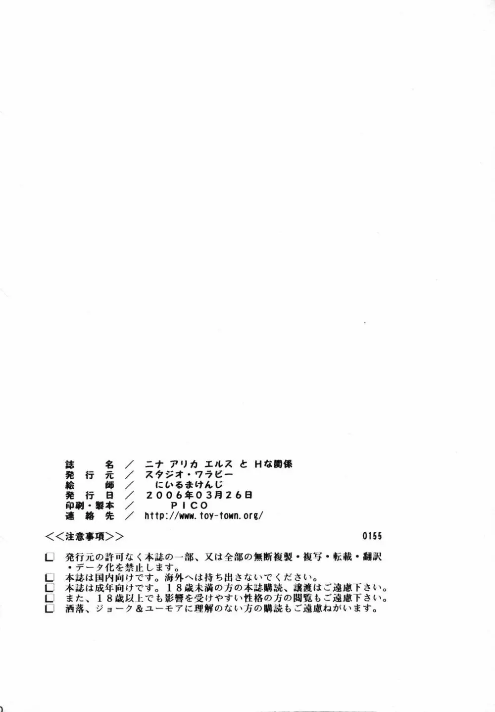 ニナ アリカ エルスとHな関係 - page49