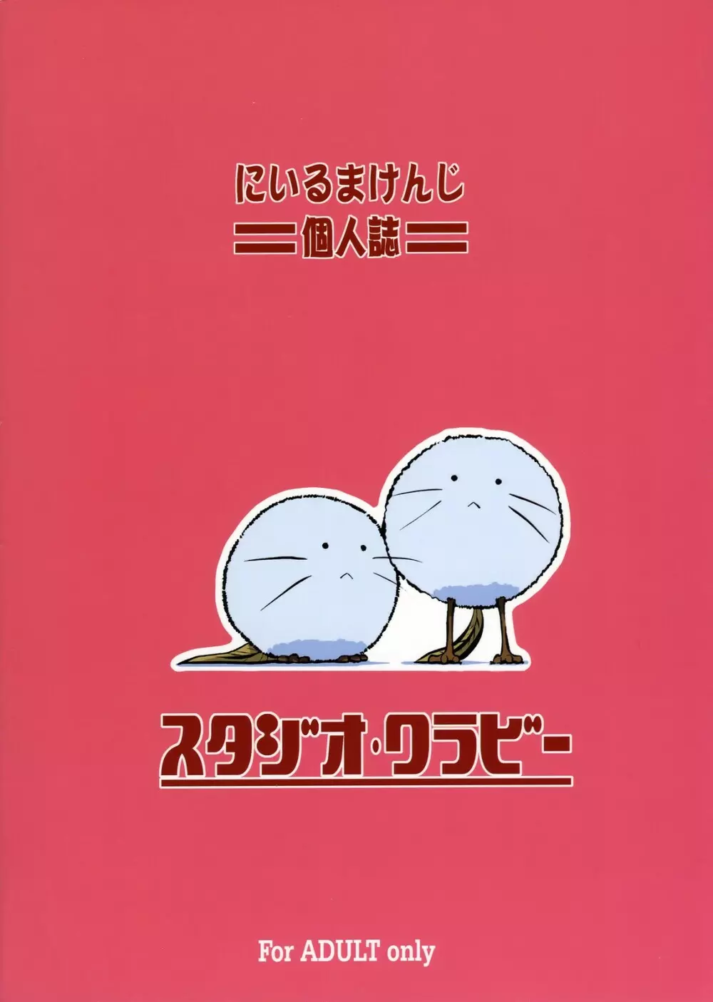 ニナ アリカ エルスとHな関係 - page50