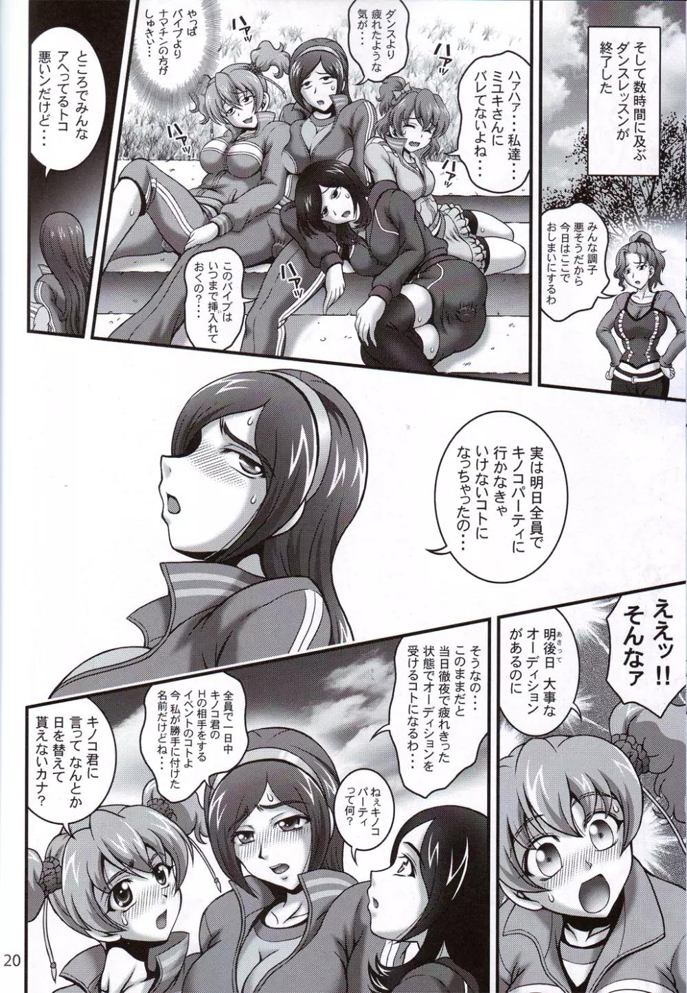 みるくえんじぇるず2 - page19