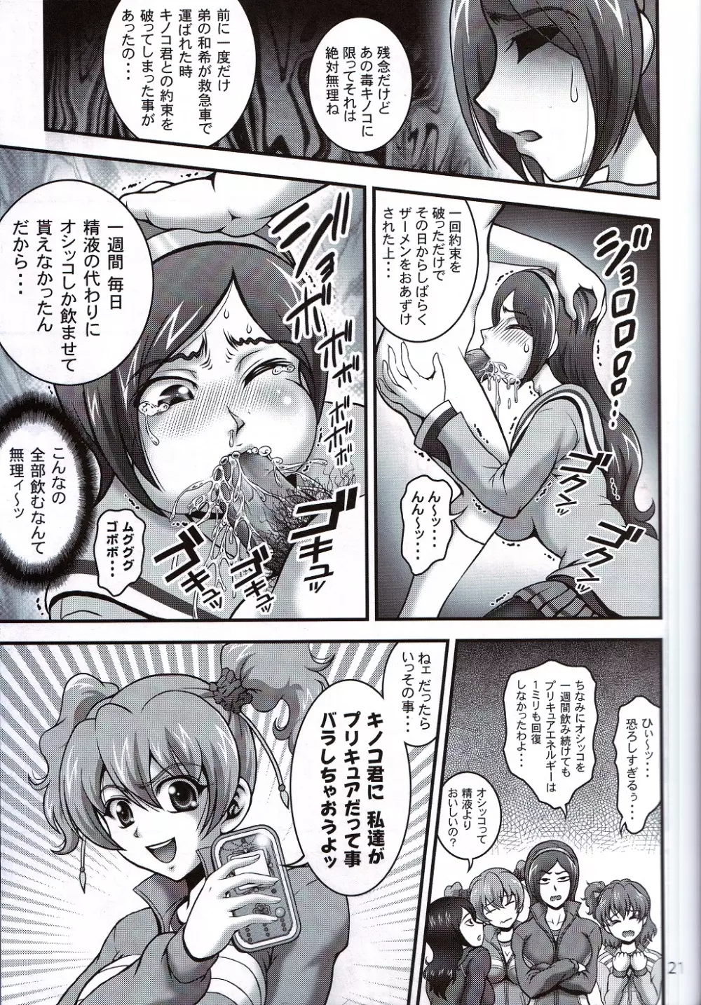 みるくえんじぇるず2 - page20