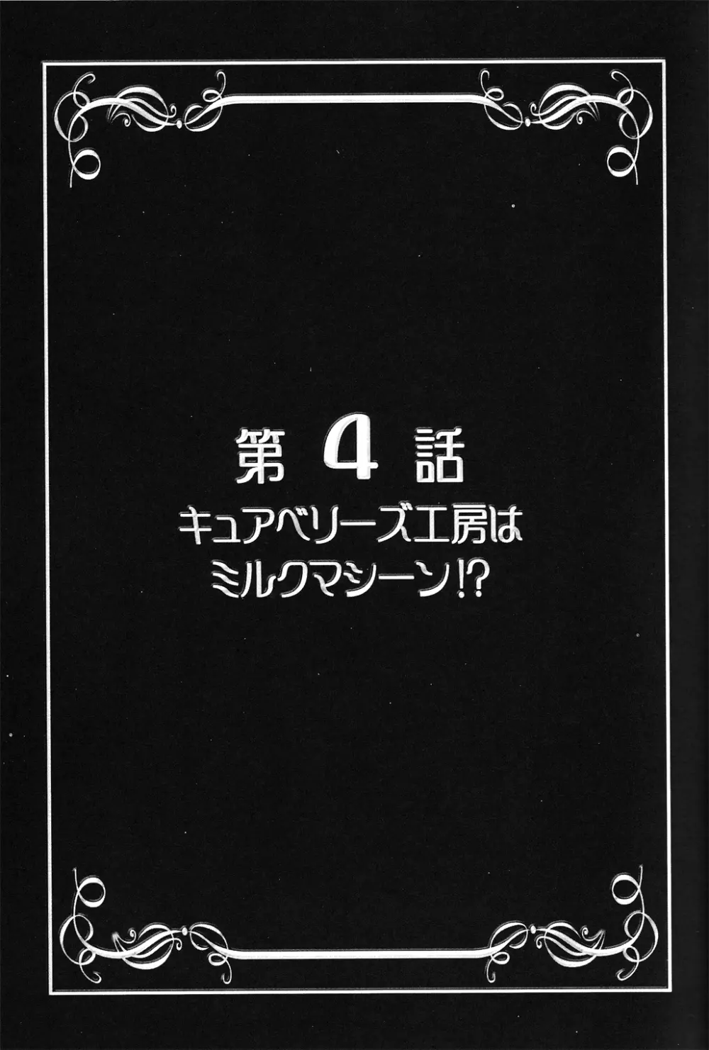 みるくえんじぇるず2 - page24