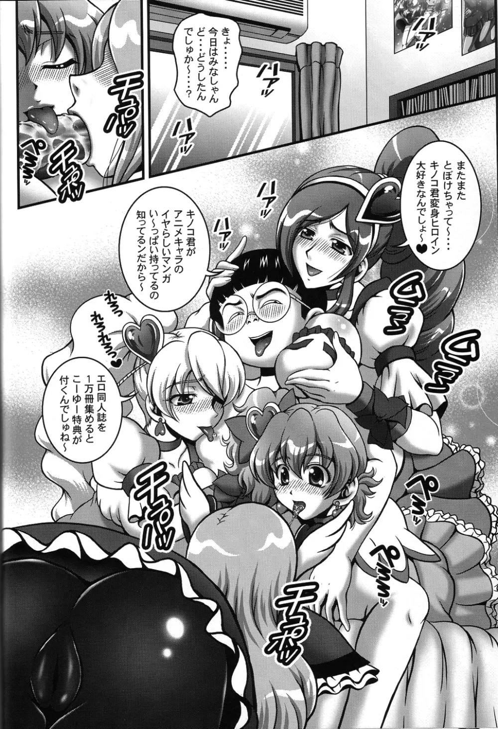 みるくえんじぇるず2 - page25
